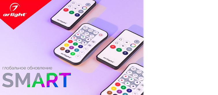 Доступное управление освещением SMART – глобальное обновление