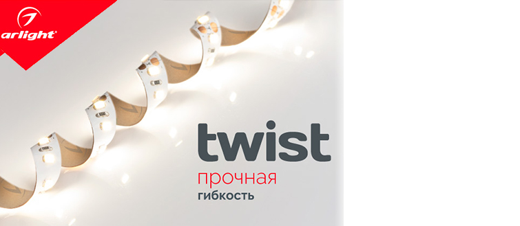 Гибкая светодиодная лента повышенной прочности TWIST