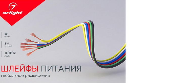 Шлейфы питания для светодиодной ленты – глобальное расширение