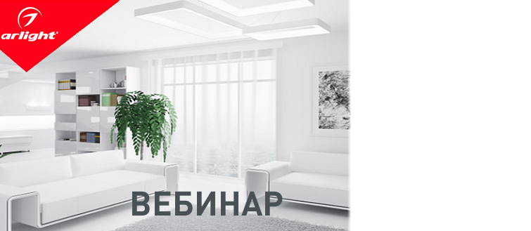 Свет в интерьере. Новые подходы к освещению для дизайнеров