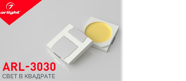 Светодиод ARL-3030 – мощный световой поток