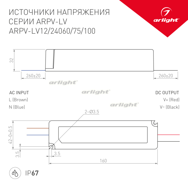 Блок питания ARPV-LV12060 (12V, 5.0A, 60W) (Arlight, IP67 Пластик, 2 года)
