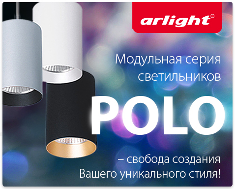 Модульные светодиодные светильники Arlight POLO