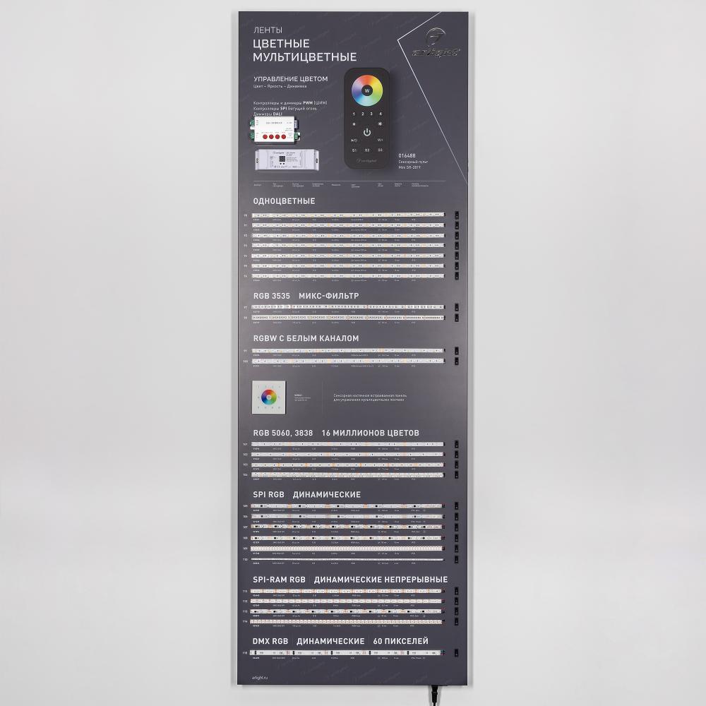 Стенд Ленты Мультицветные RGB RT-LUX-E4-1760x600mm (DB 3мм, пленка, подсветка)