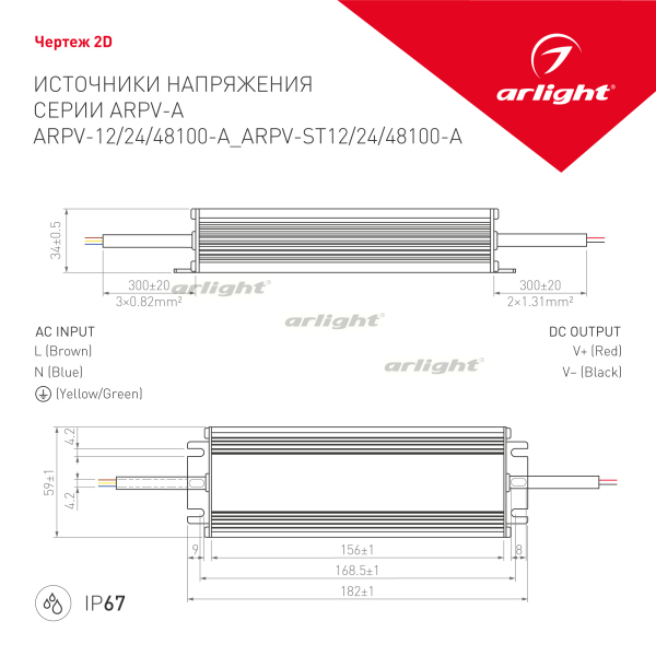 Блок питания ARPV-ST24100-A (24V, 4.2A, 100W) (Arlight, IP67 Металл, 3 года)