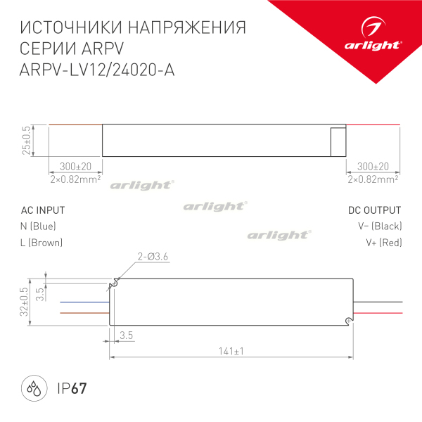 Блок питания ARPV-LV12020-A (12V, 1.7A, 20W) (Arlight, IP67 Пластик, 3 года)
